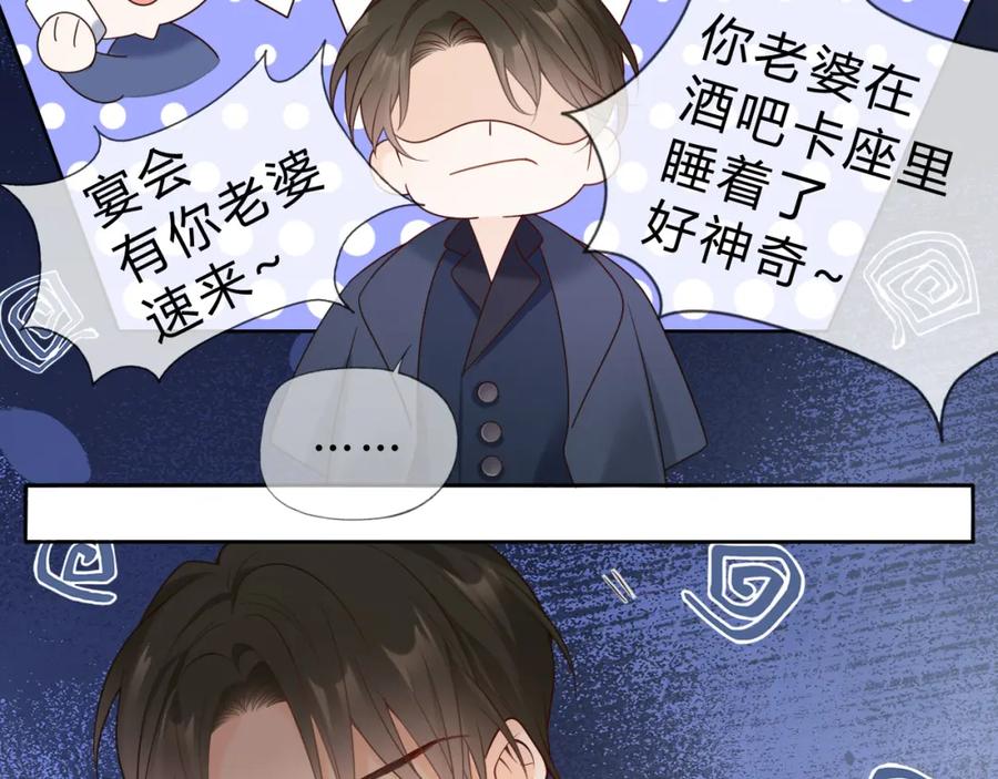 严禁造谣 第2话 我在超话见过你 第32页