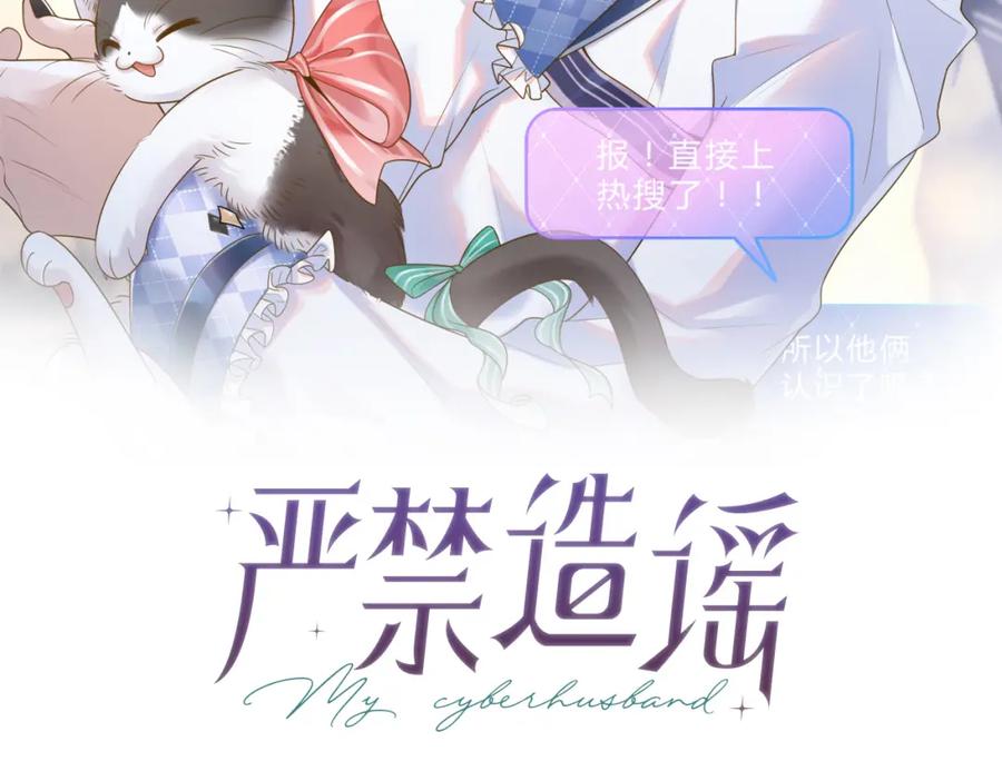 严禁造谣 第2话 我在超话见过你 第17页