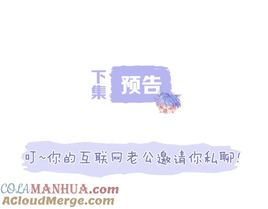 严禁造谣 第2话 我在超话见过你 第76页