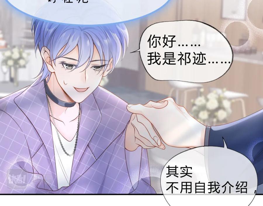 严禁造谣 第2话 我在超话见过你 第60页