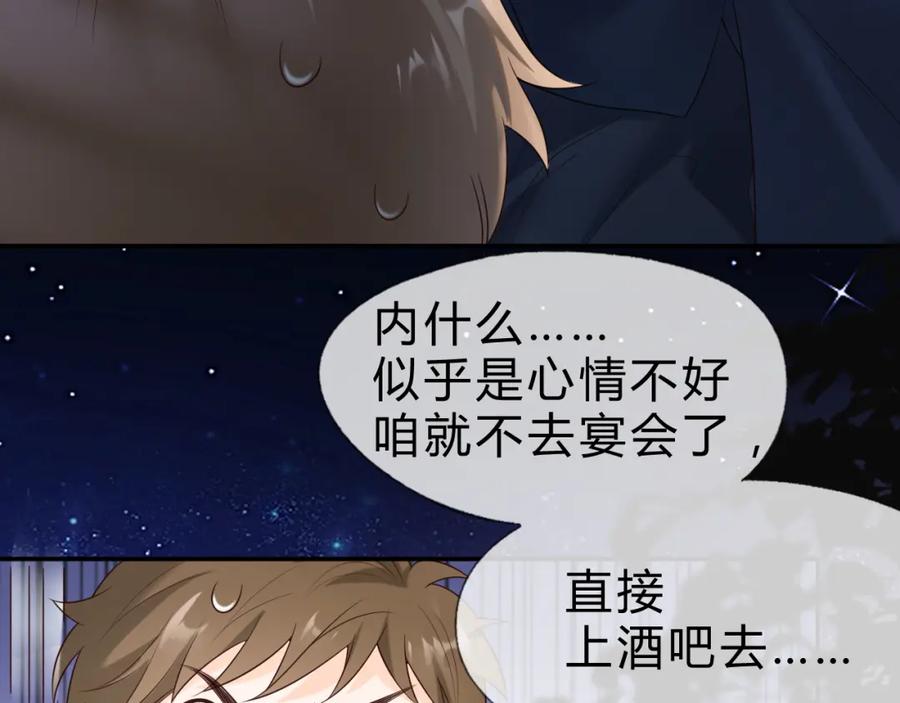 严禁造谣 第2话 我在超话见过你 第23页