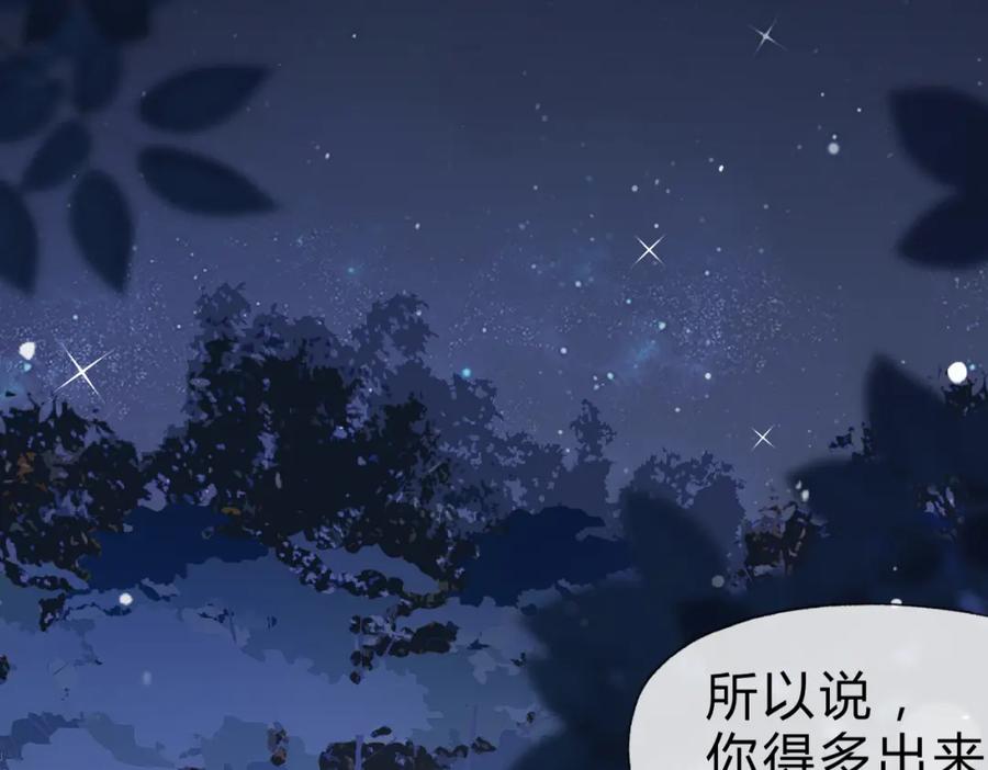 严禁造谣 第2话 我在超话见过你 第8页