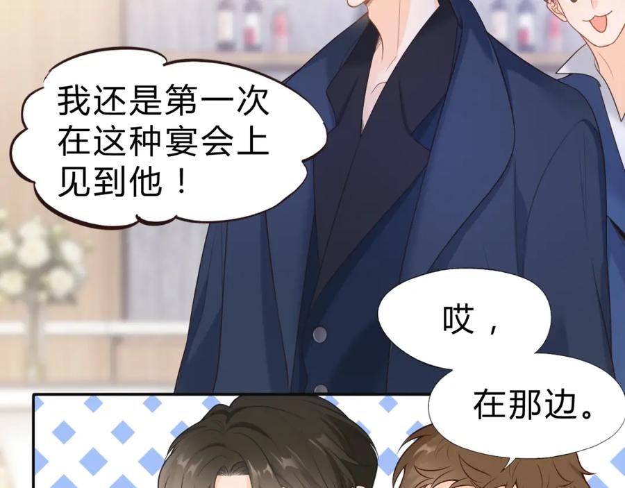 严禁造谣 第2话 我在超话见过你 第48页
