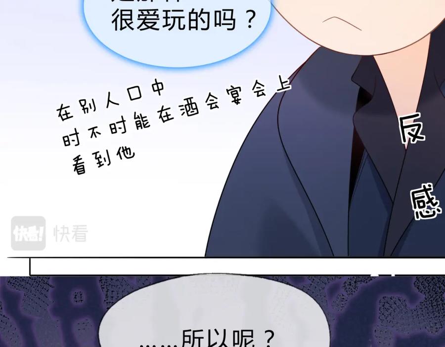 严禁造谣 第2话 我在超话见过你 第36页