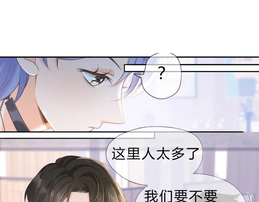 严禁造谣 第2话 我在超话见过你 第77页