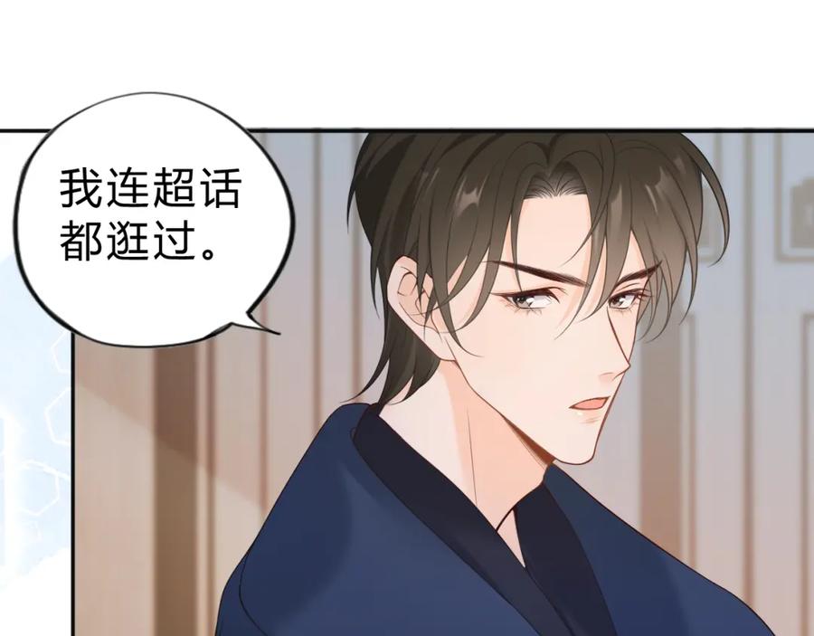 严禁造谣 第2话 我在超话见过你 第41页