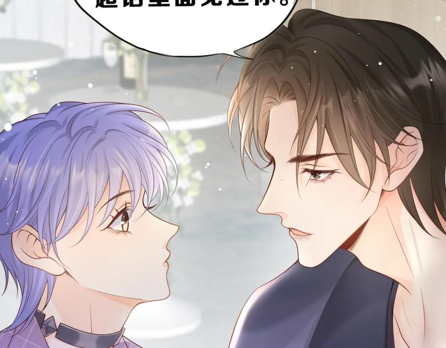 严禁造谣 第2话 我在超话见过你 第66页