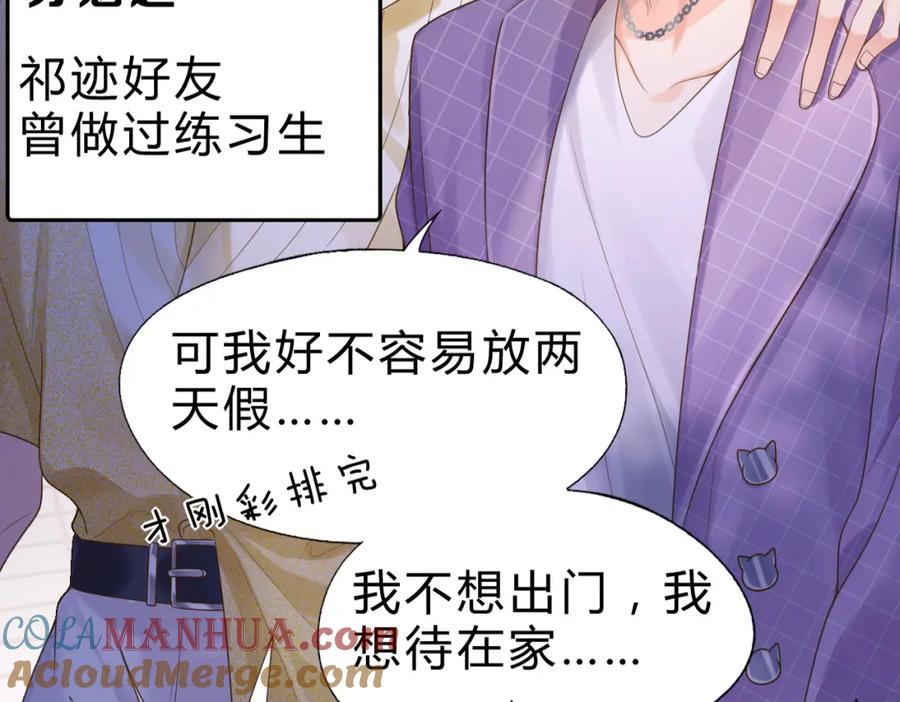 严禁造谣 第2话 我在超话见过你 第10页