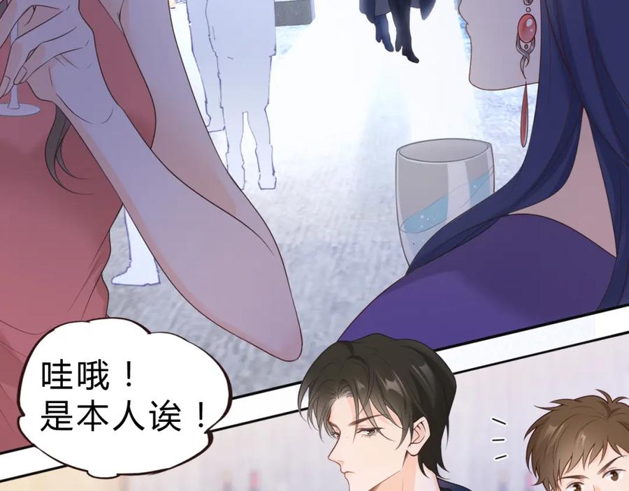 严禁造谣 第2话 我在超话见过你 第47页