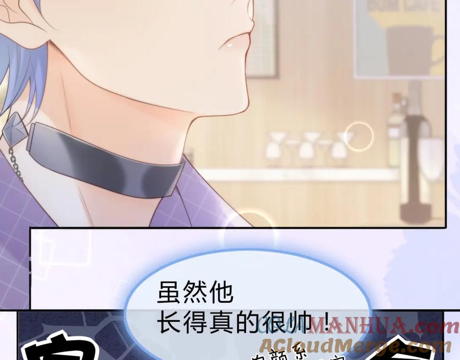 严禁造谣 第2话 我在超话见过你 第58页