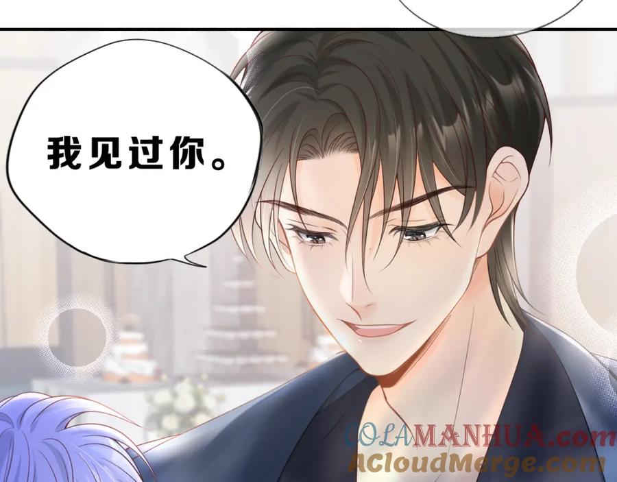 严禁造谣 第2话 我在超话见过你 第61页