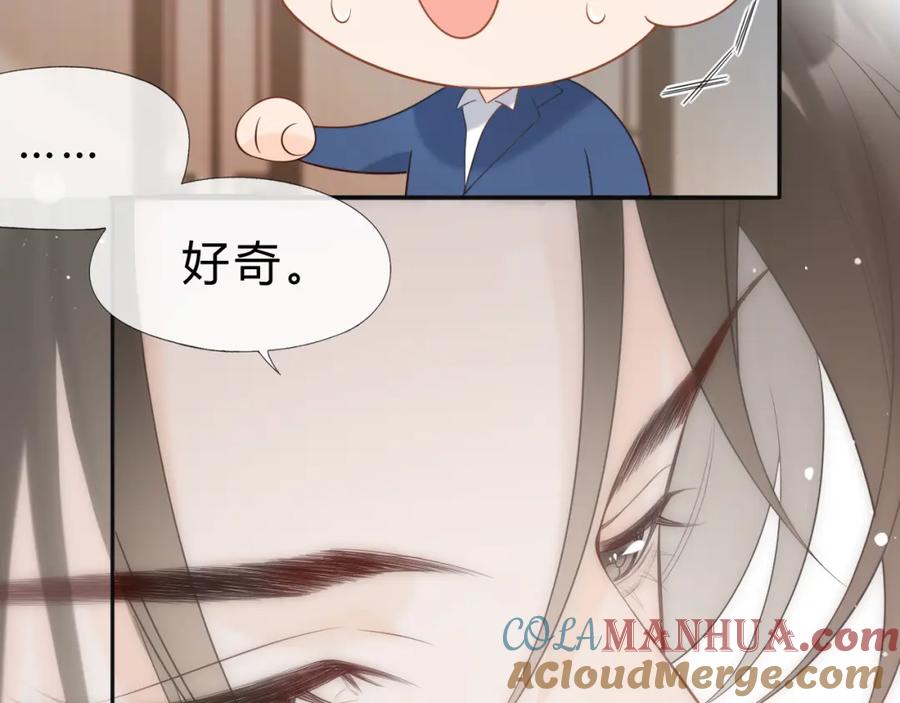 严禁造谣 第2话 我在超话见过你 第43页