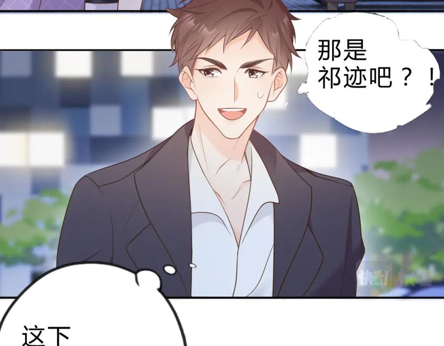 严禁造谣 第2话 我在超话见过你 第14页