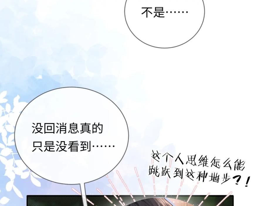 严禁造谣 第29话 说不清道不明 第23页