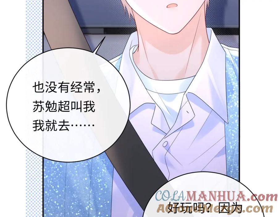 严禁造谣 第29话 说不清道不明 第73页