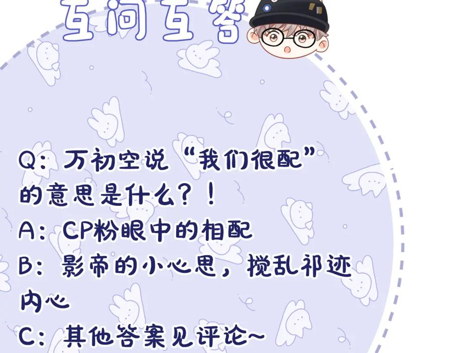 严禁造谣 第29话 说不清道不明 第110页