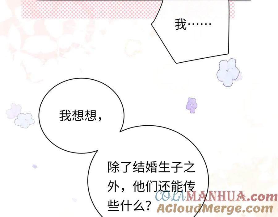 严禁造谣 第29话 说不清道不明 第53页