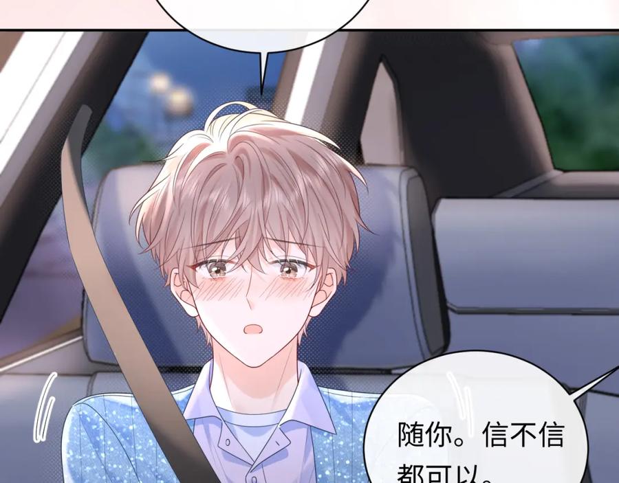 严禁造谣 第29话 说不清道不明 第84页