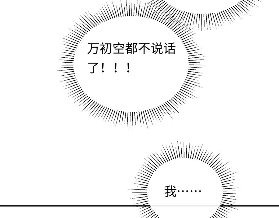 严禁造谣 第29话 说不清道不明 第106页