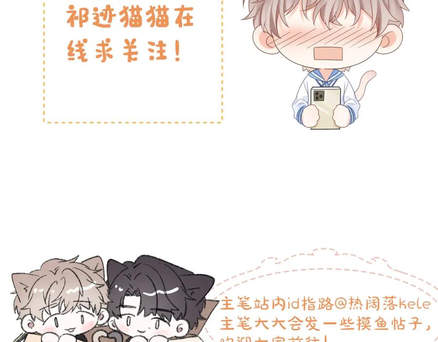 严禁造谣 第29话 说不清道不明 第112页