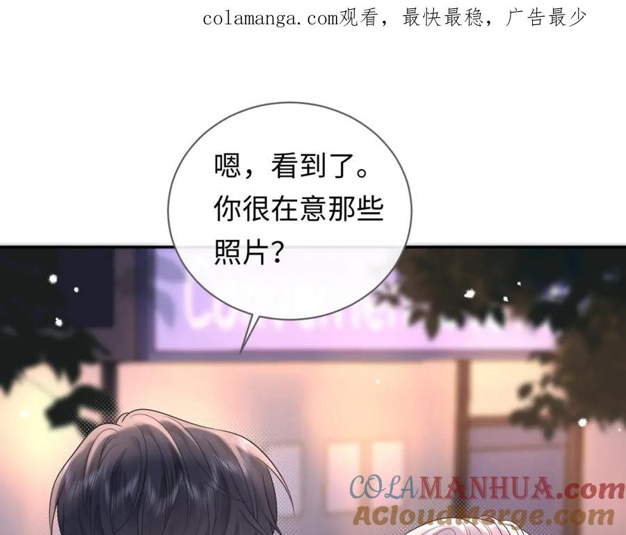 严禁造谣 第29话 说不清道不明 第1页