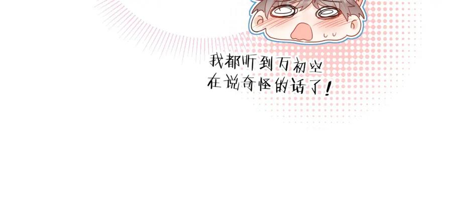严禁造谣 第29话 说不清道不明 第10页