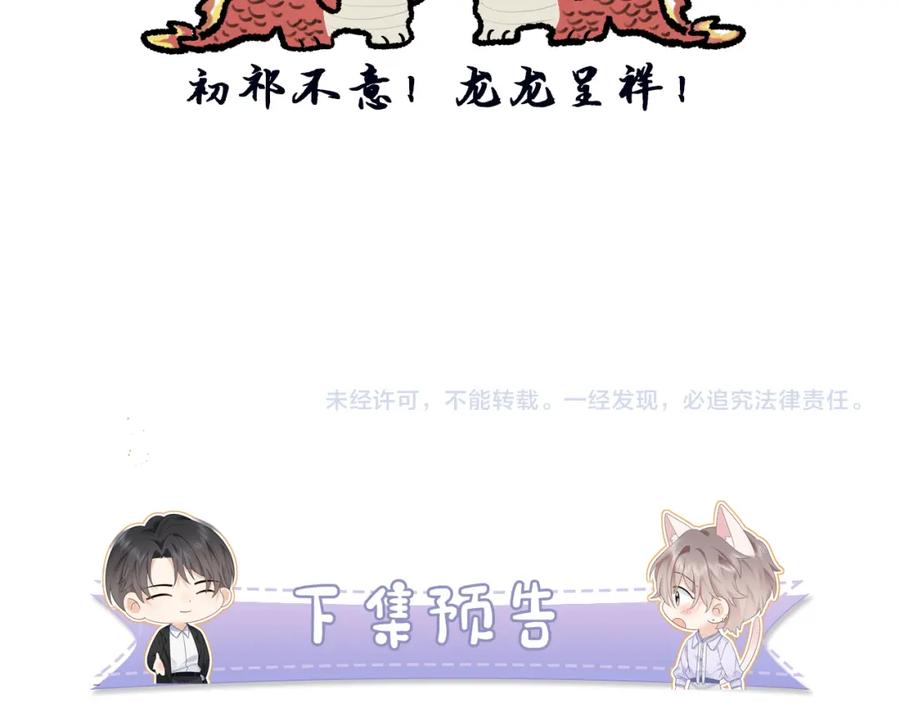 严禁造谣 第29话 说不清道不明 第103页