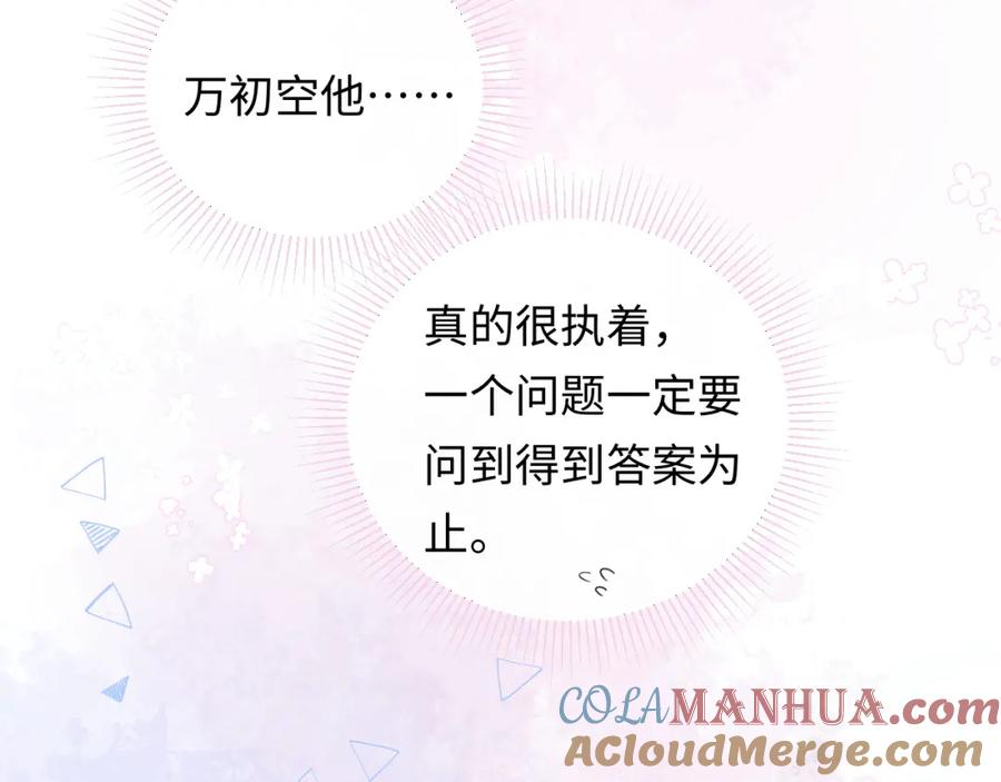严禁造谣 第29话 说不清道不明 第45页