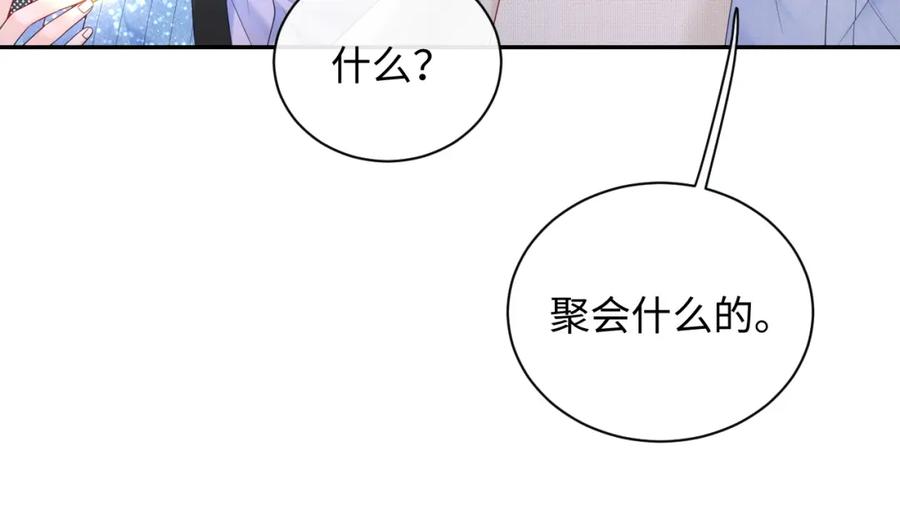 严禁造谣 第29话 说不清道不明 第71页