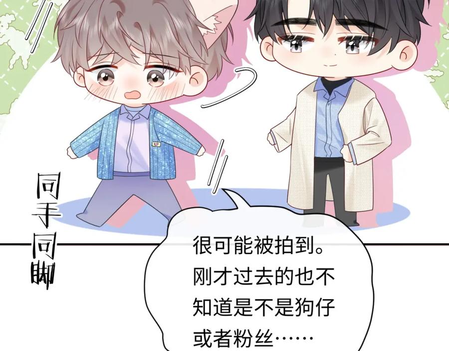 严禁造谣 第29话 说不清道不明 第40页