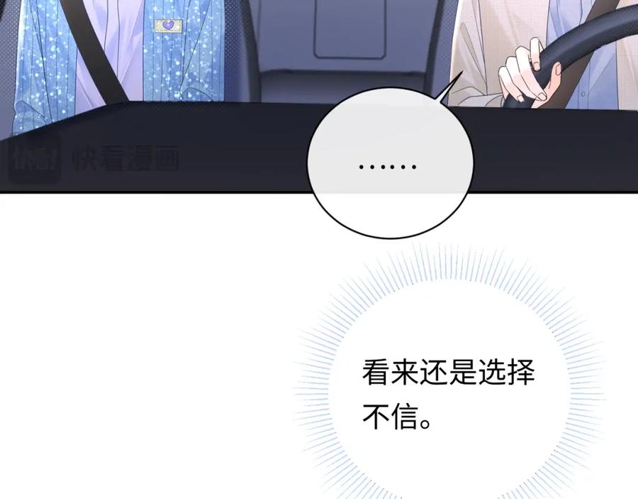 严禁造谣 第29话 说不清道不明 第87页