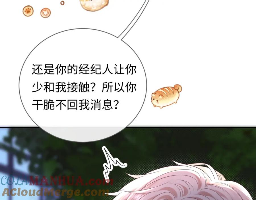 严禁造谣 第29话 说不清道不明 第21页