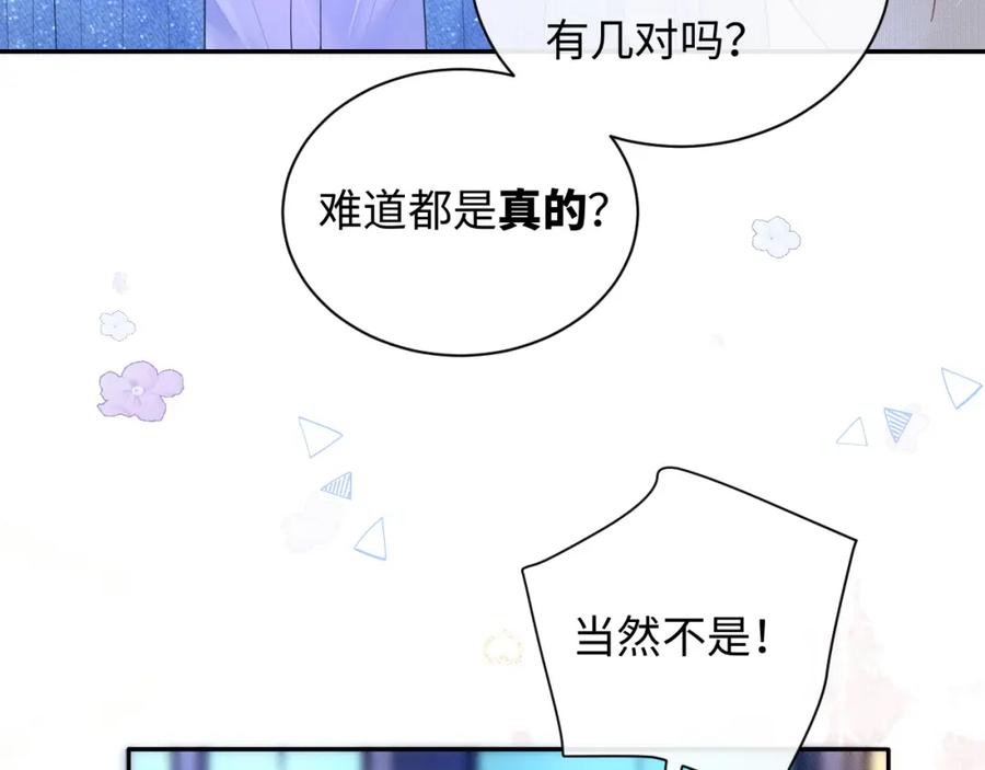 严禁造谣 第29话 说不清道不明 第50页