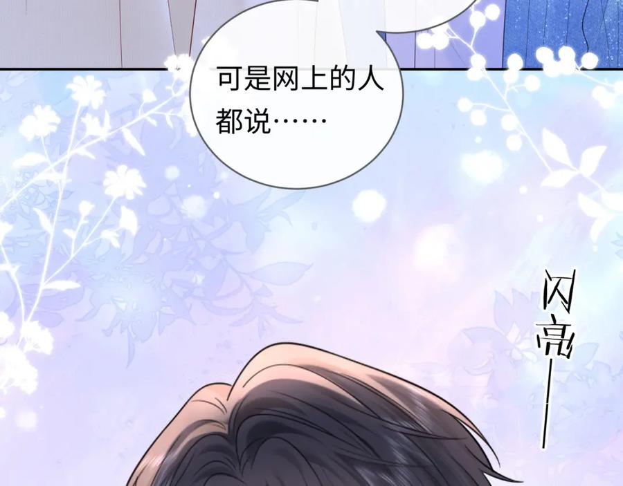 严禁造谣 第29话 说不清道不明 第3页