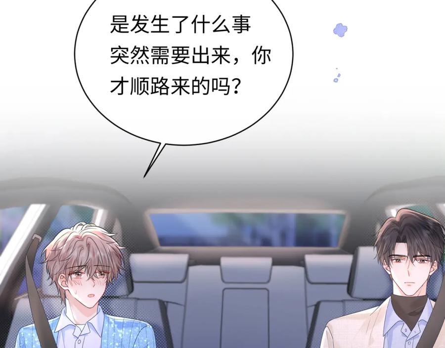 严禁造谣 第29话 说不清道不明 第86页