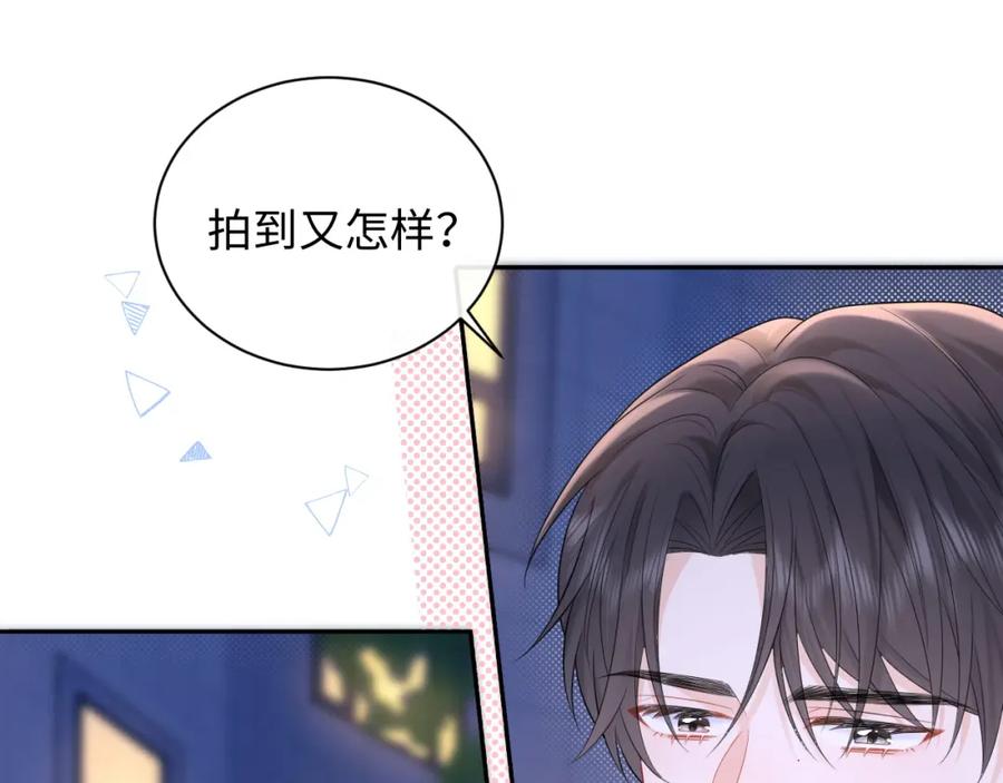 严禁造谣 第29话 说不清道不明 第42页