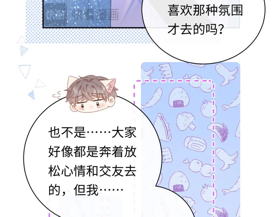 严禁造谣 第29话 说不清道不明 第74页