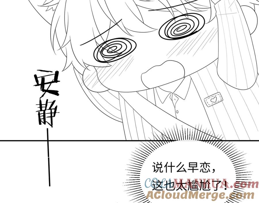 严禁造谣 第29话 说不清道不明 第105页