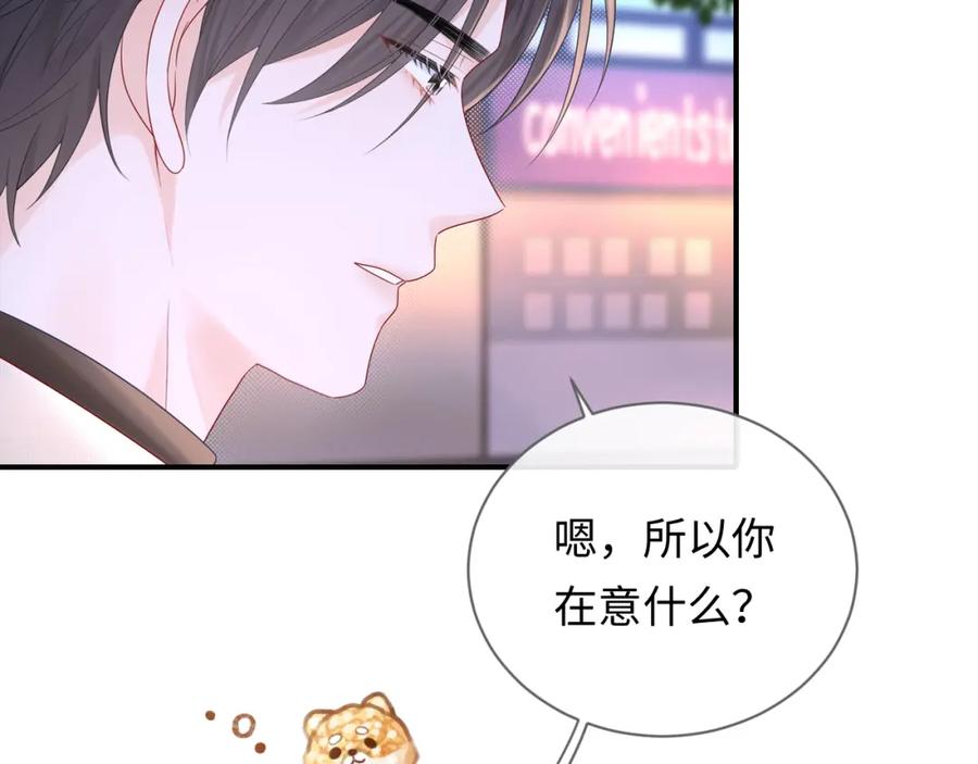 严禁造谣 第29话 说不清道不明 第20页