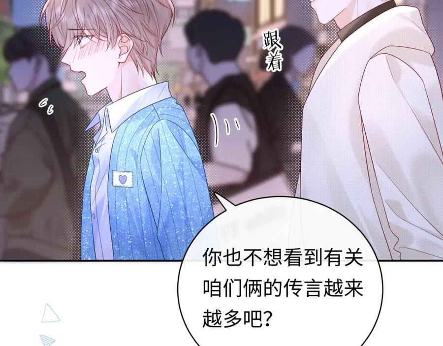 严禁造谣 第29话 说不清道不明 第47页