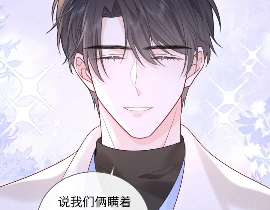 严禁造谣 第29话 说不清道不明 第4页
