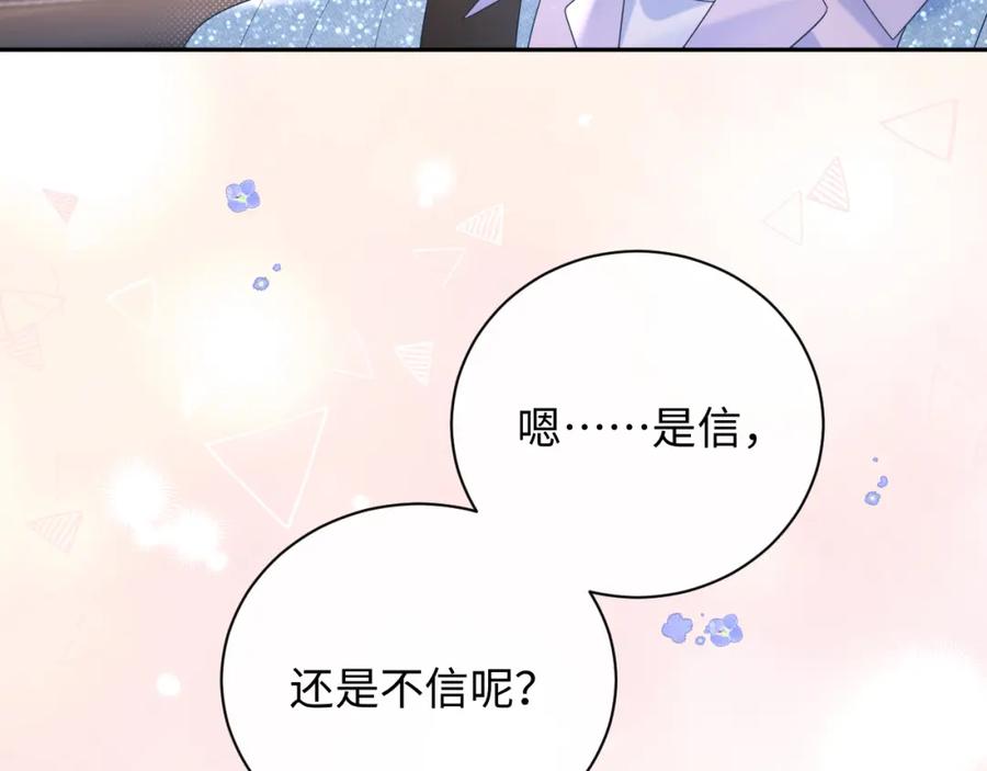 严禁造谣 第29话 说不清道不明 第83页