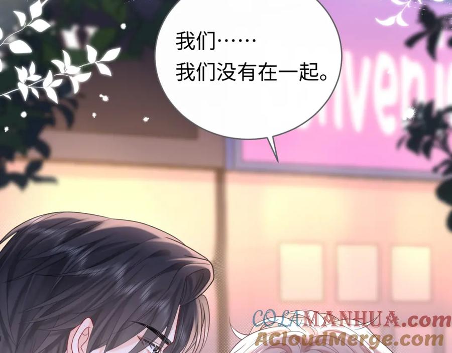 严禁造谣 第29话 说不清道不明 第17页