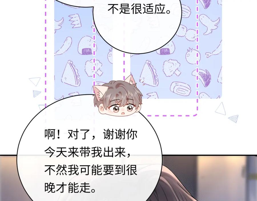 严禁造谣 第29话 说不清道不明 第75页