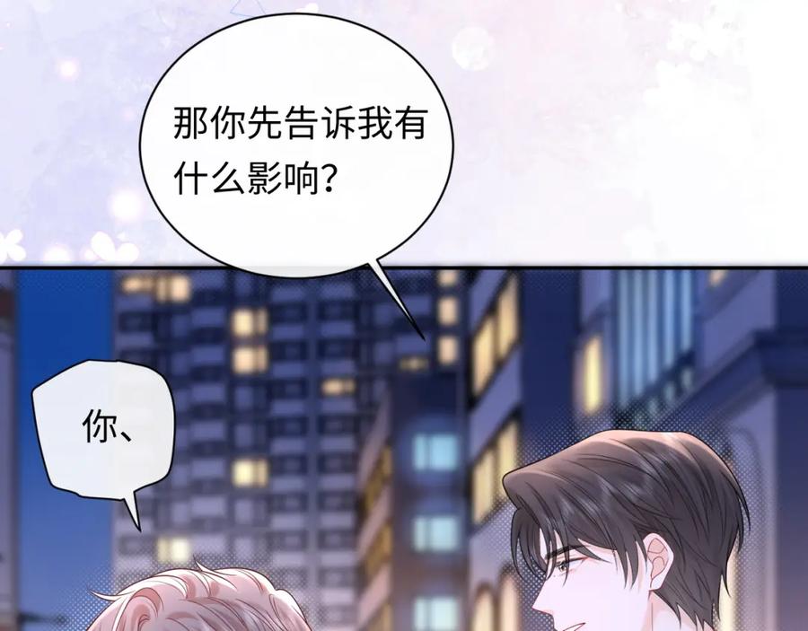 严禁造谣 第29话 说不清道不明 第46页