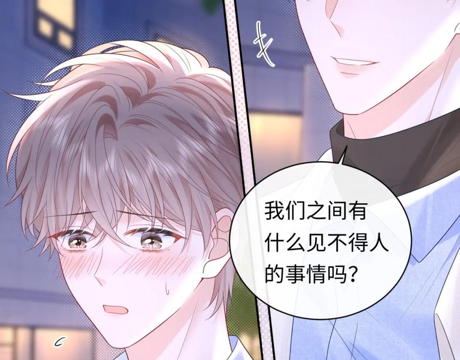 严禁造谣 第29话 说不清道不明 第43页