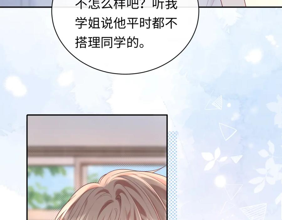严禁造谣 第30话 我们的学生时代 第44页