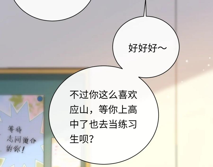 严禁造谣 第30话 我们的学生时代 第56页