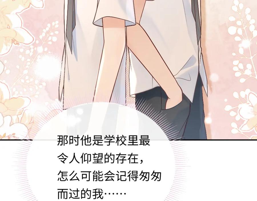 严禁造谣 第30话 我们的学生时代 第31页