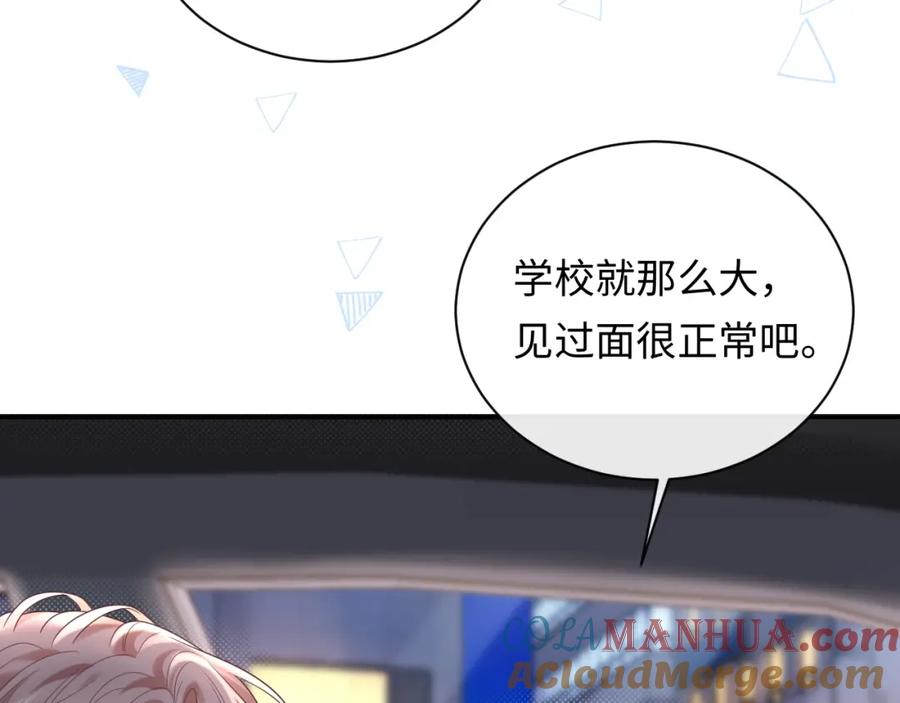 严禁造谣 第30话 我们的学生时代 第25页